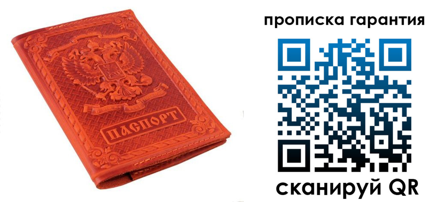 прописка для работы в Охе